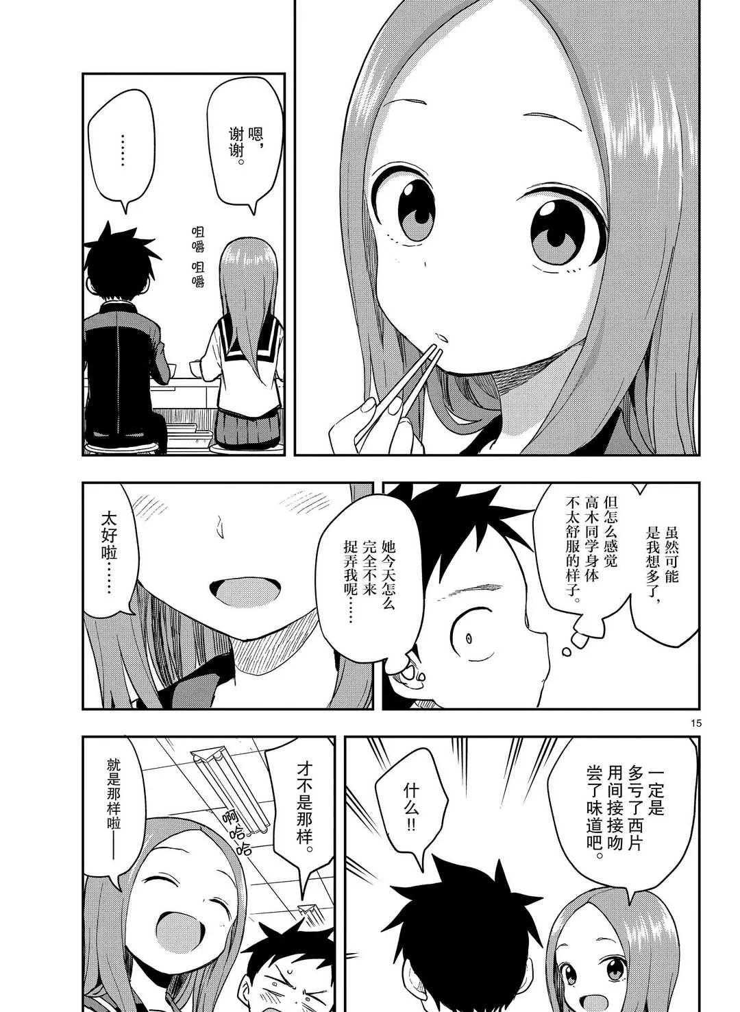 第139话 第15页