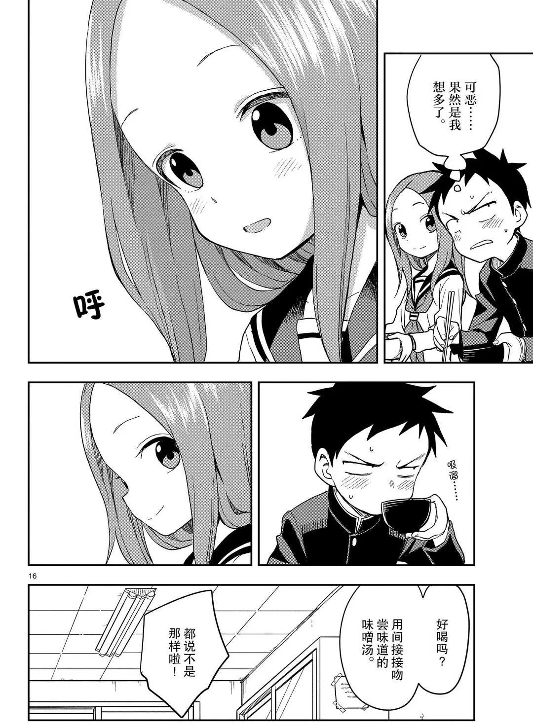 第139话 第16页