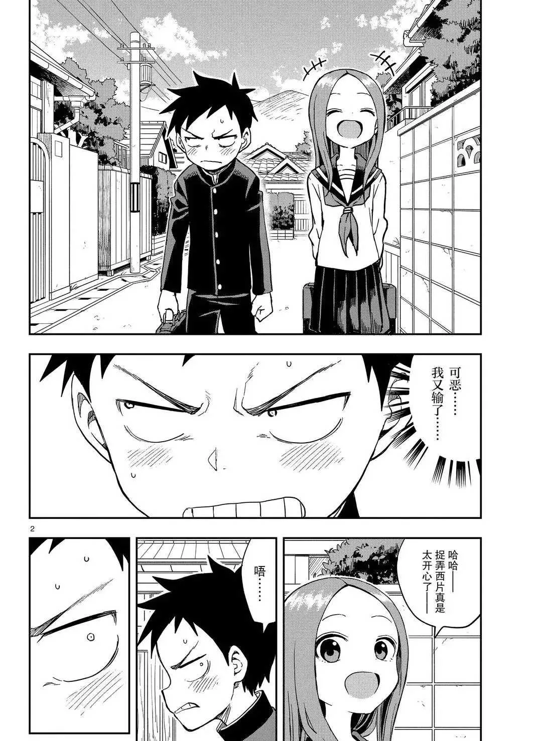 第138话 第2页
