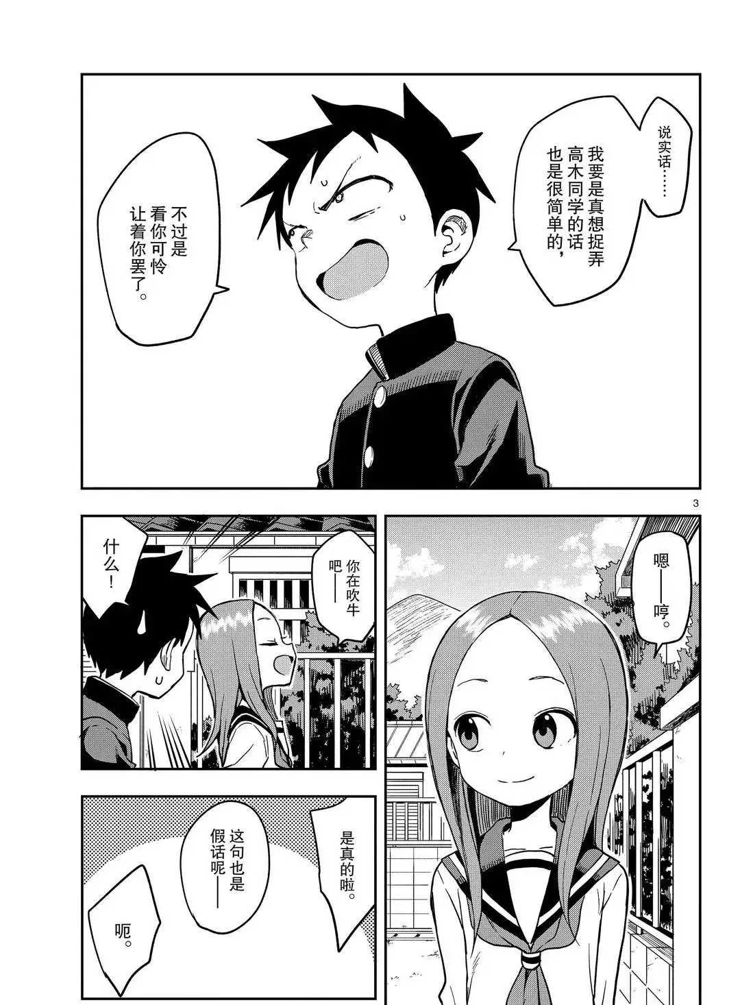 第138话 第3页