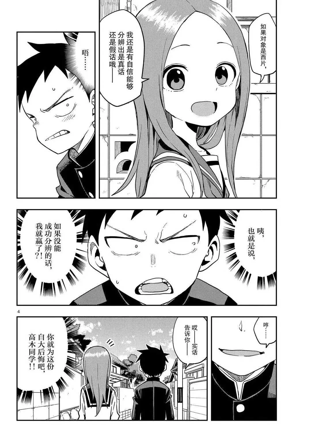 第138话 第4页