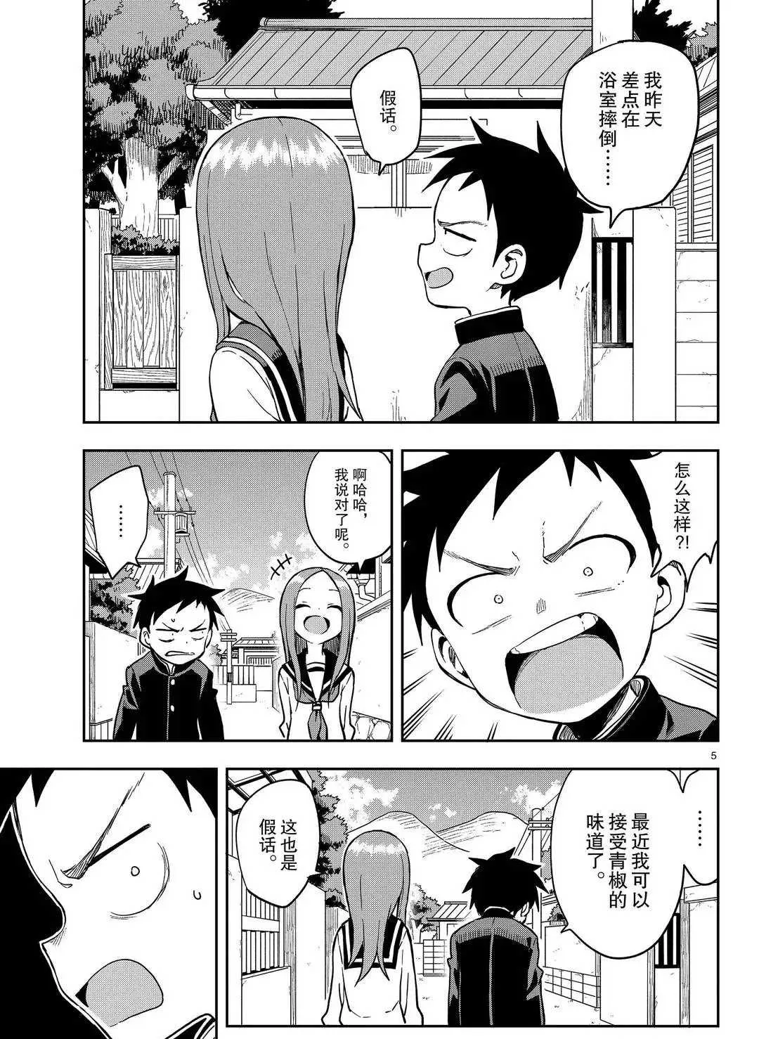 第138话 第5页