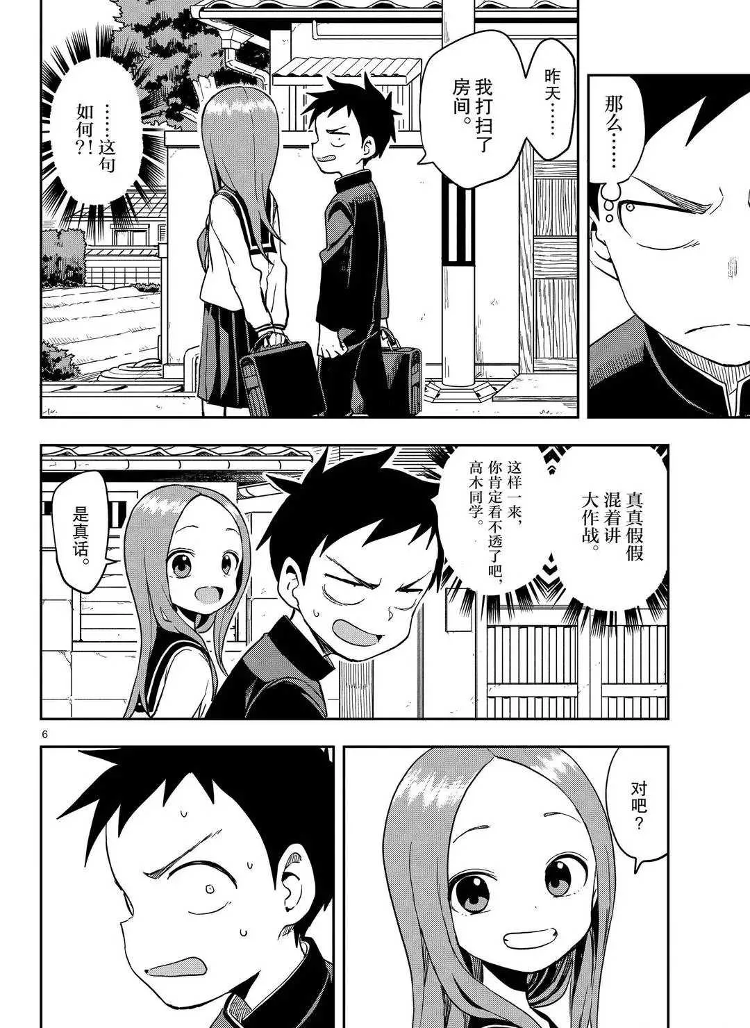 第138话 第6页