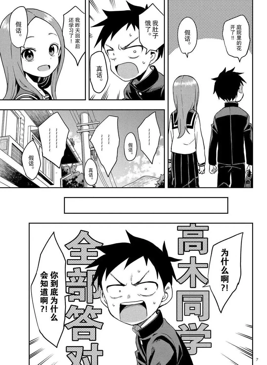 第138话 第7页
