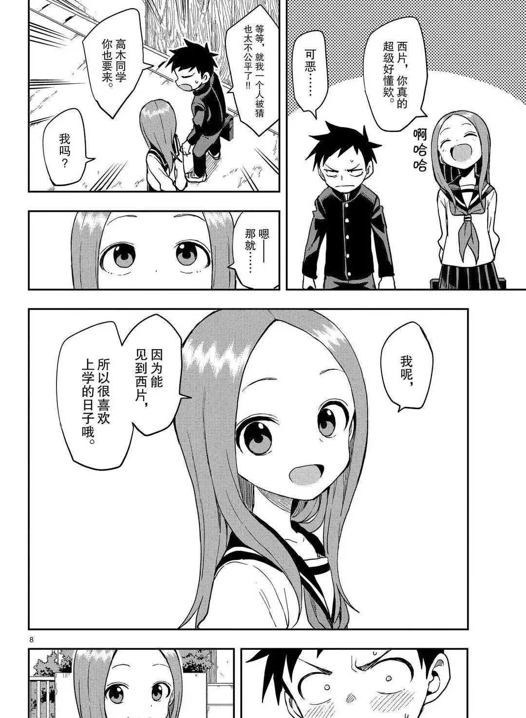 第138话 第8页