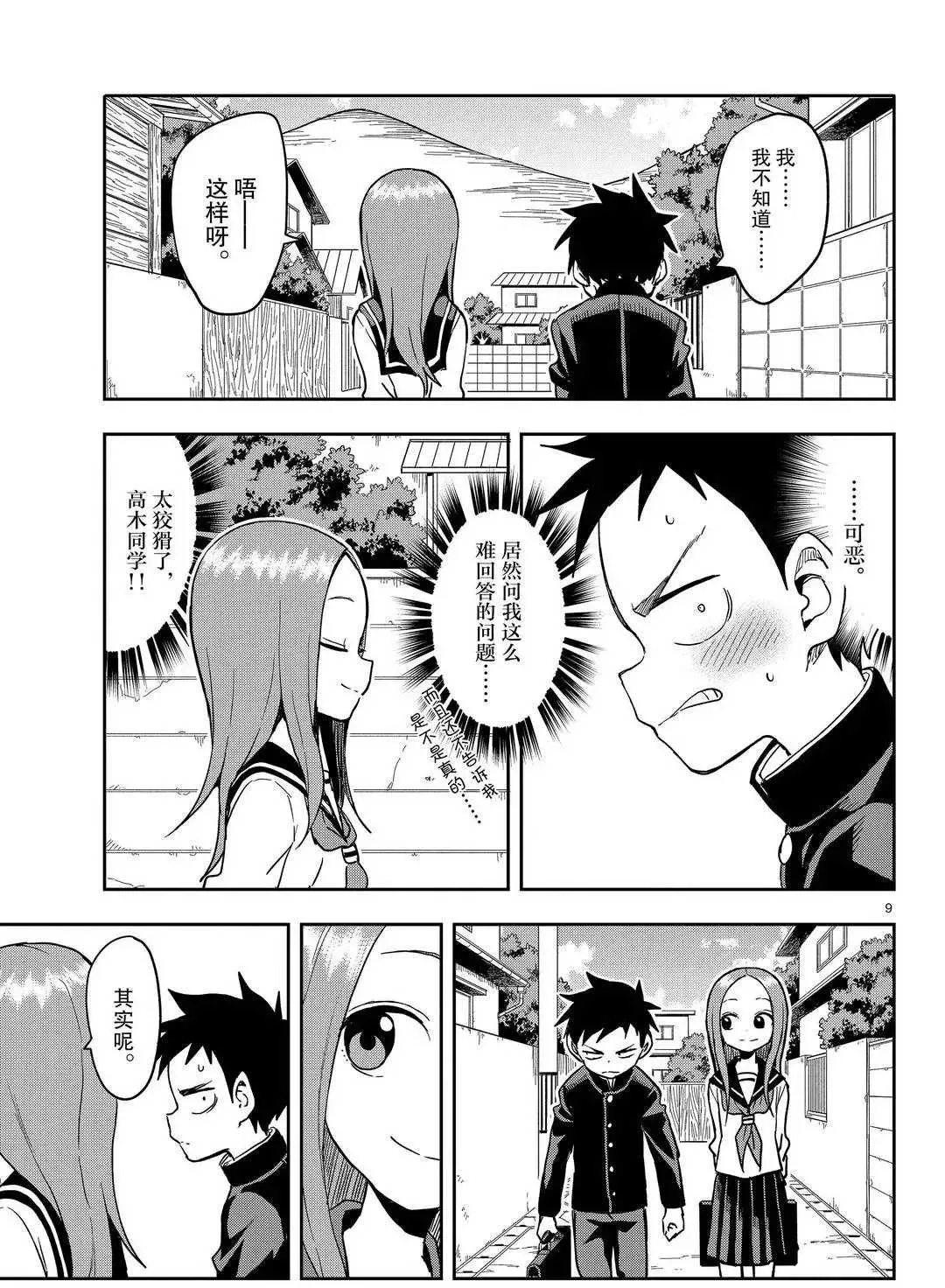 第138话 第9页