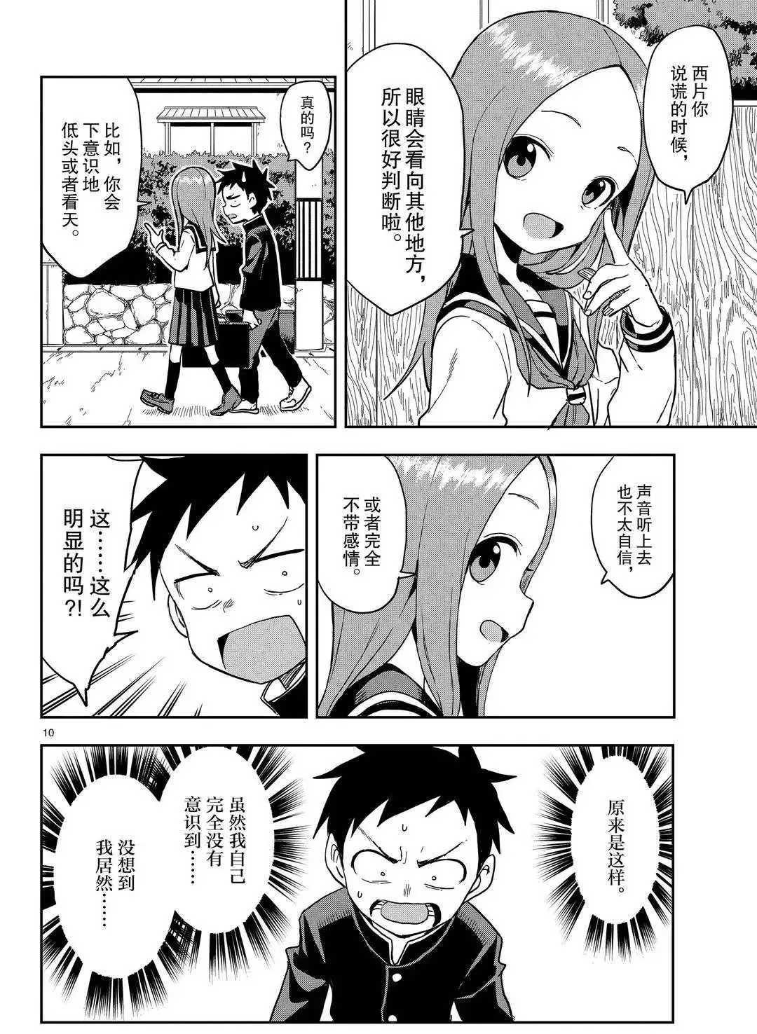 第138话 第10页