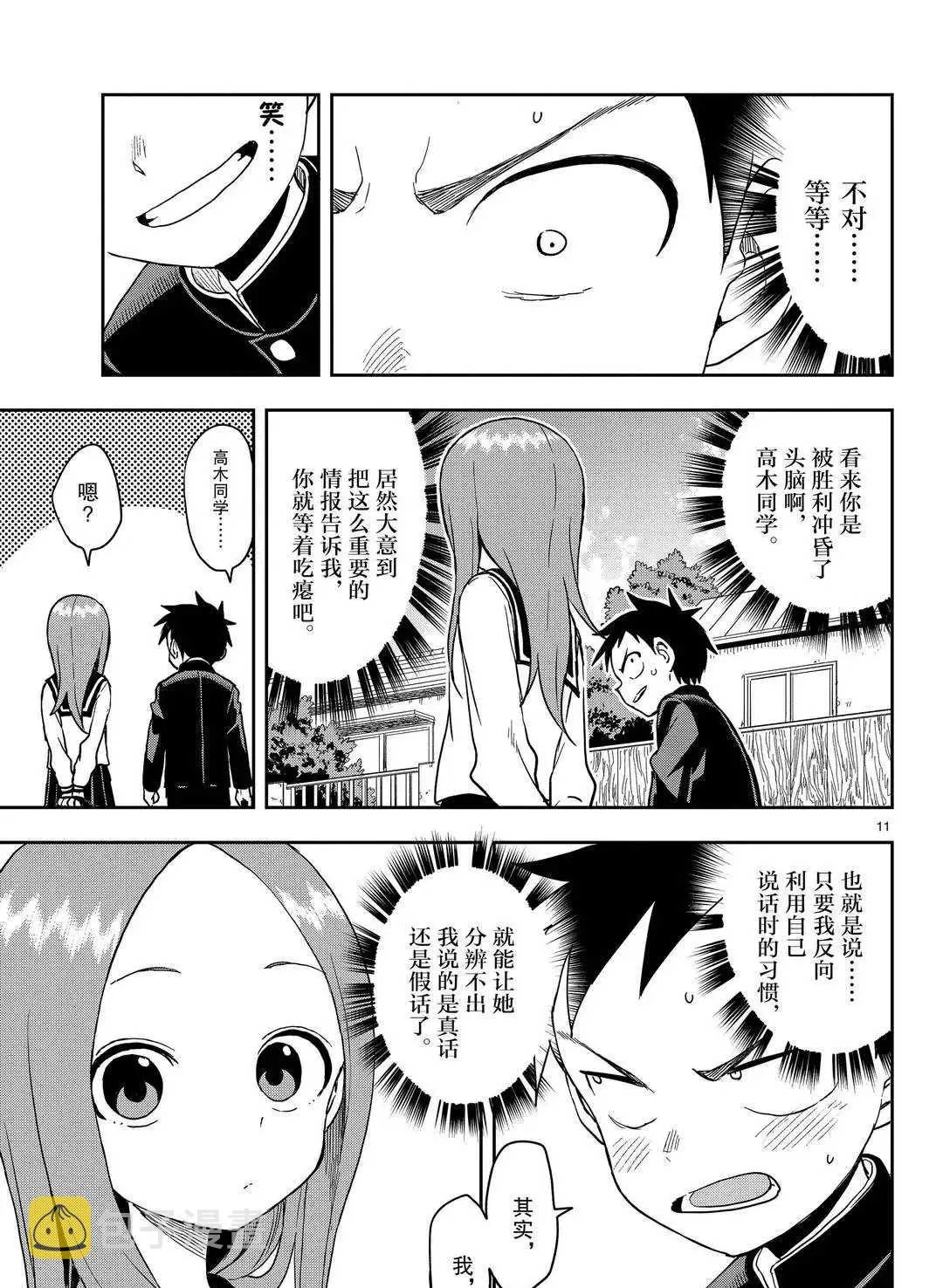第138话 第11页