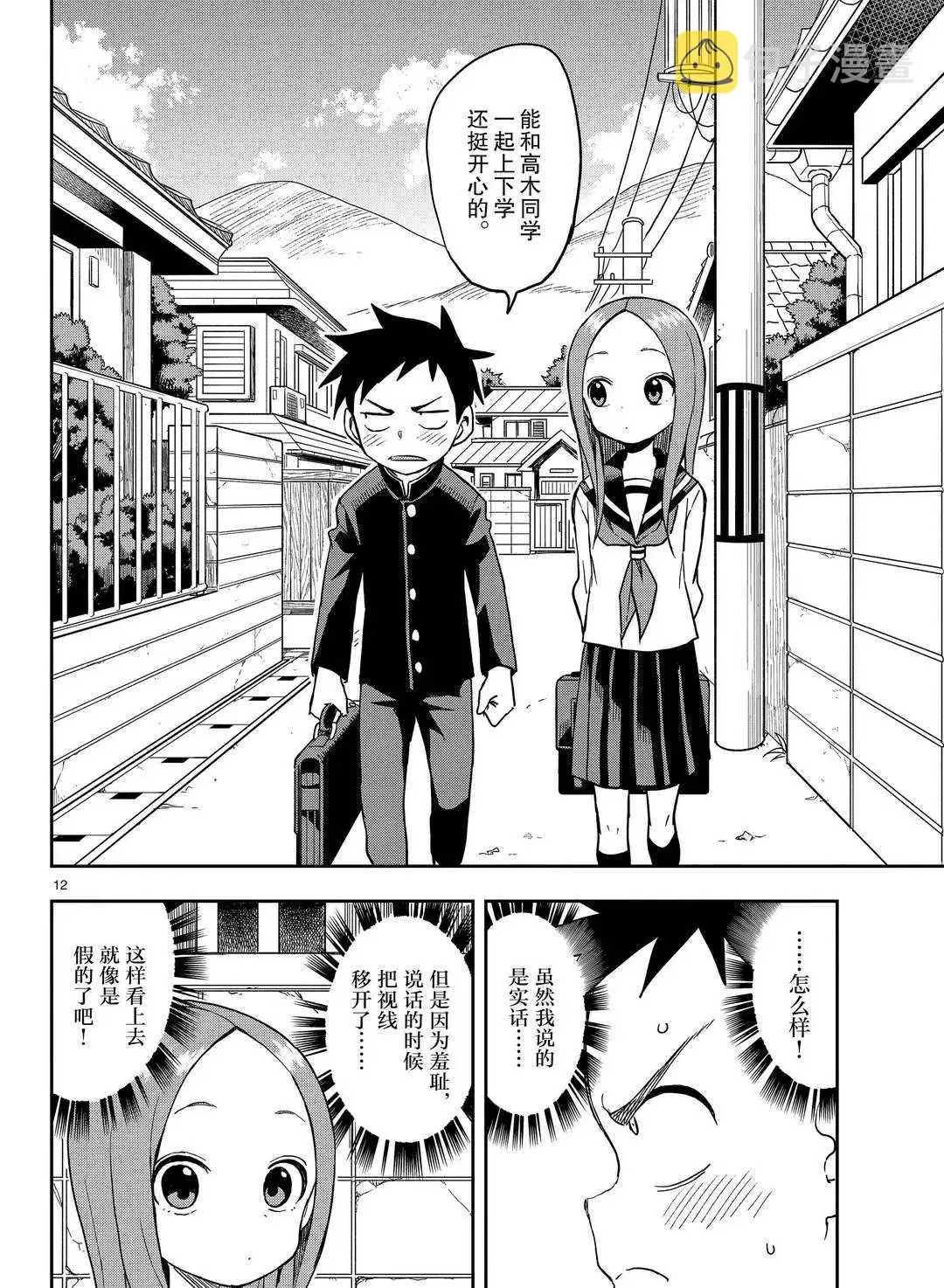第138话 第12页