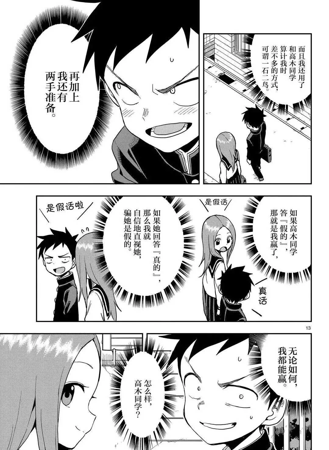 第138话 第13页