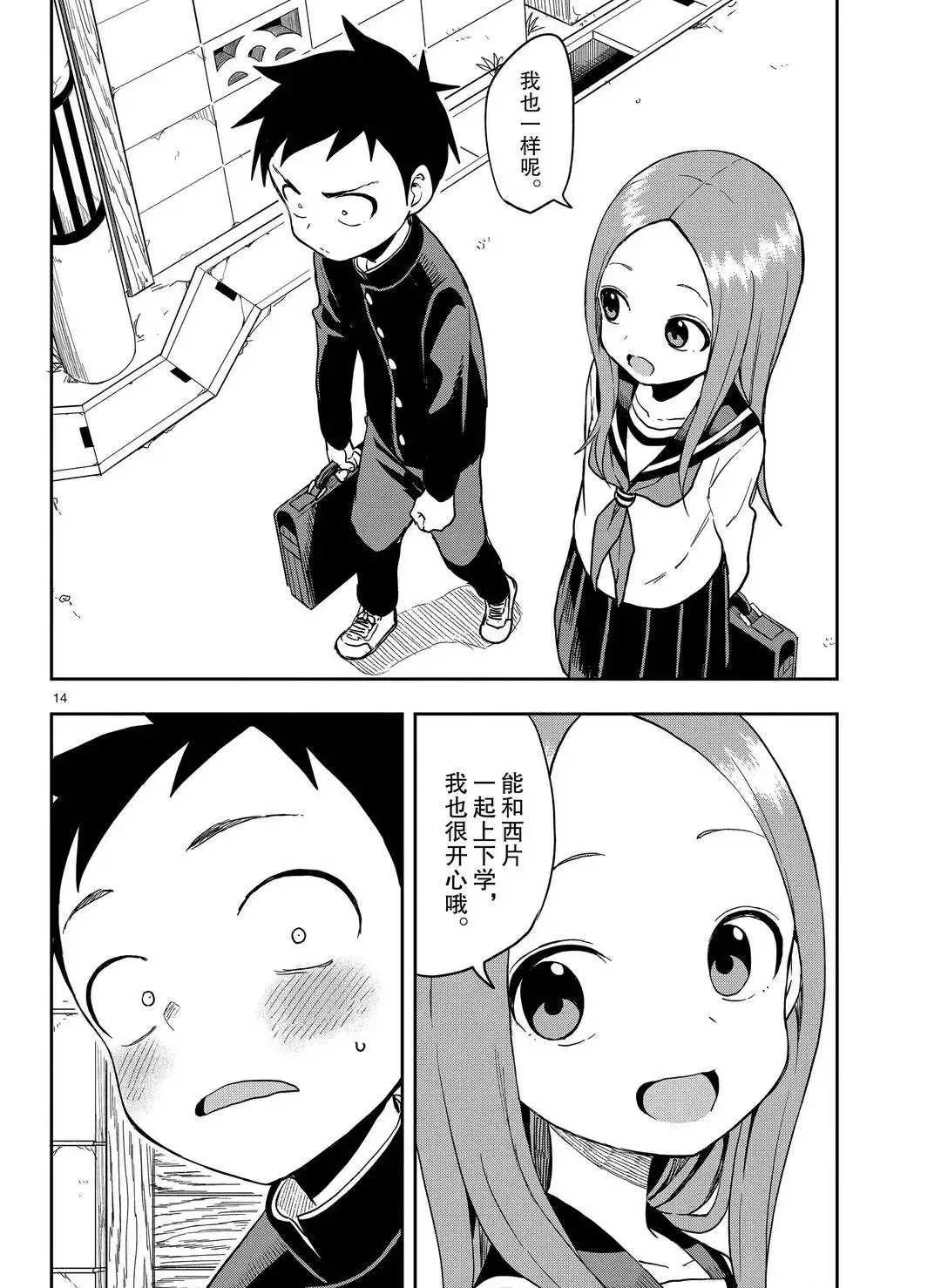 第138话 第14页