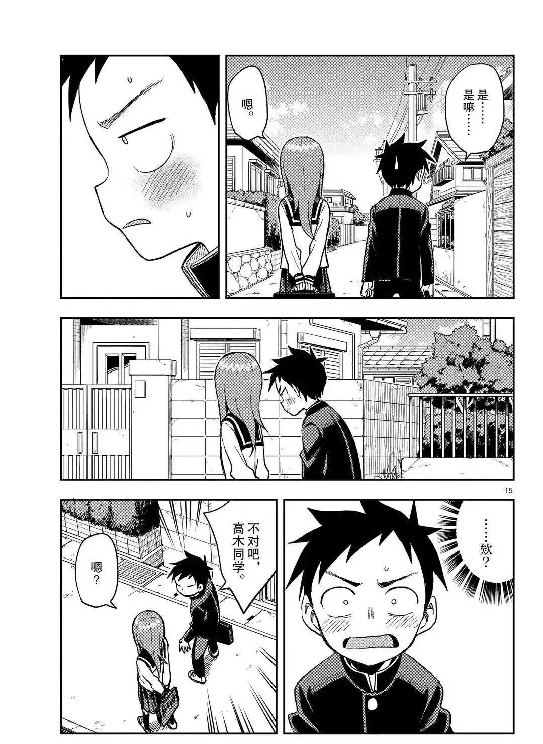 第138话 第15页