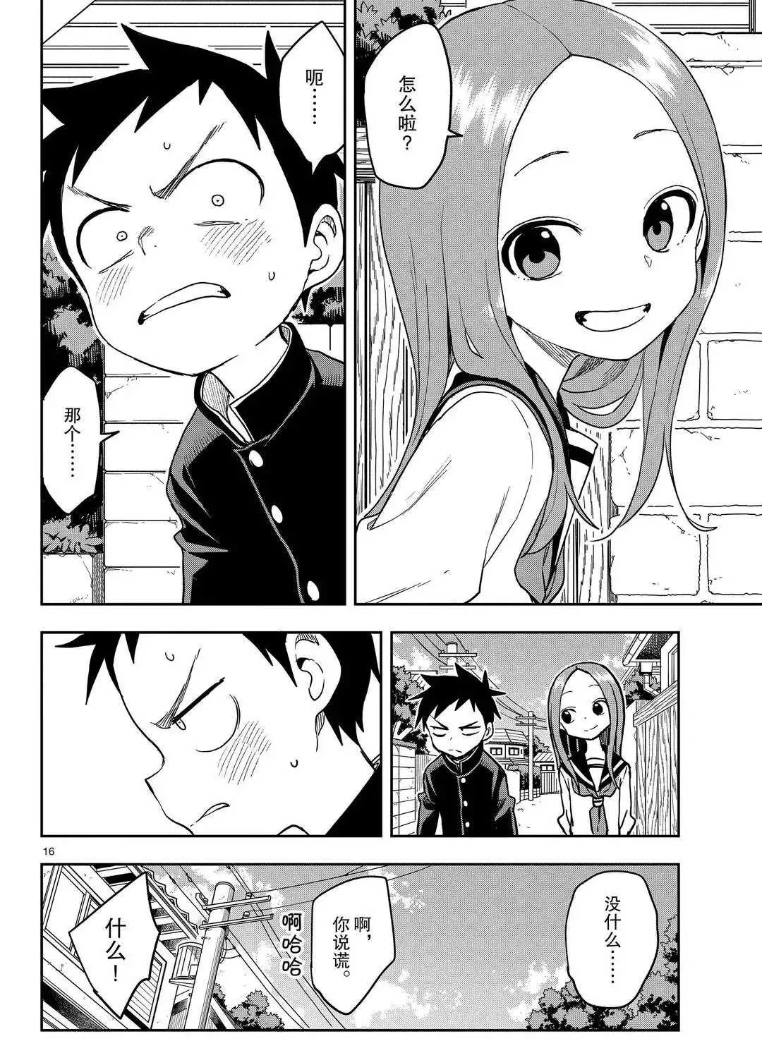 第138话 第16页