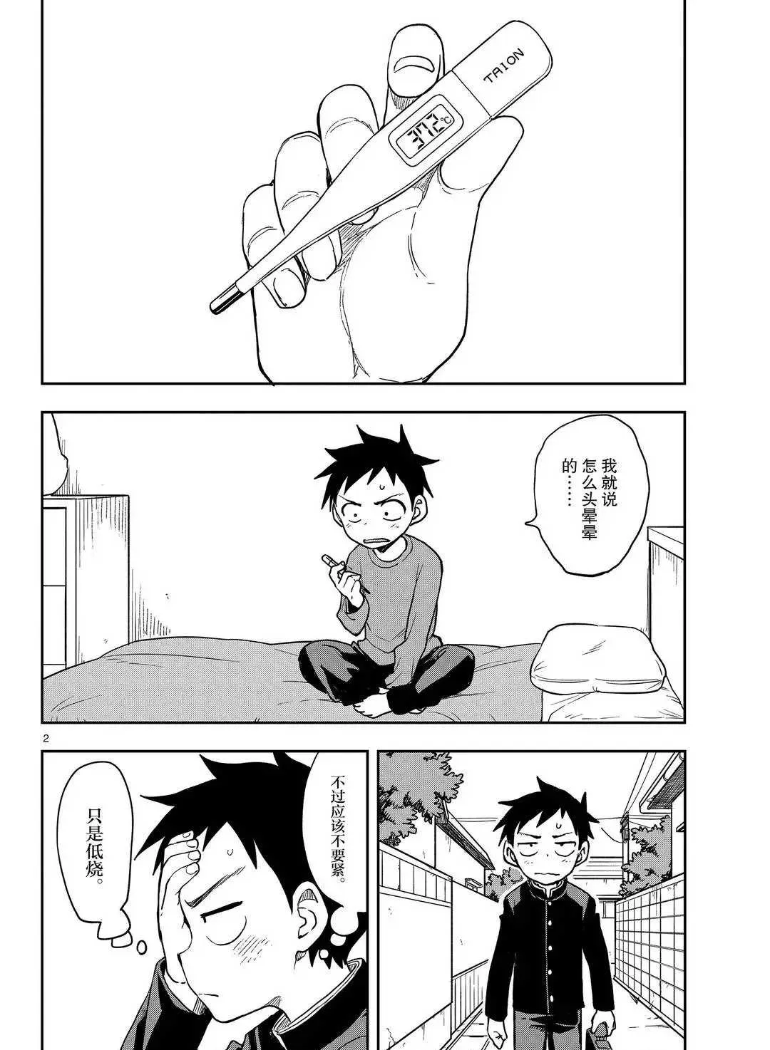 第137话 第2页