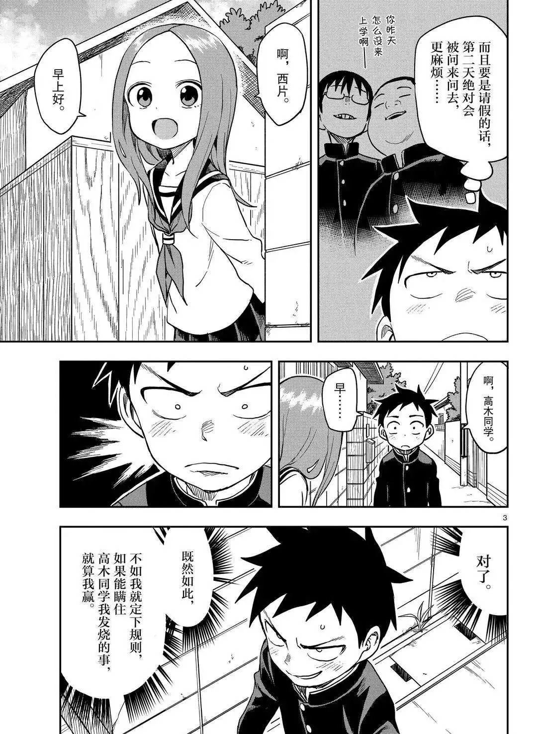 第137话 第3页