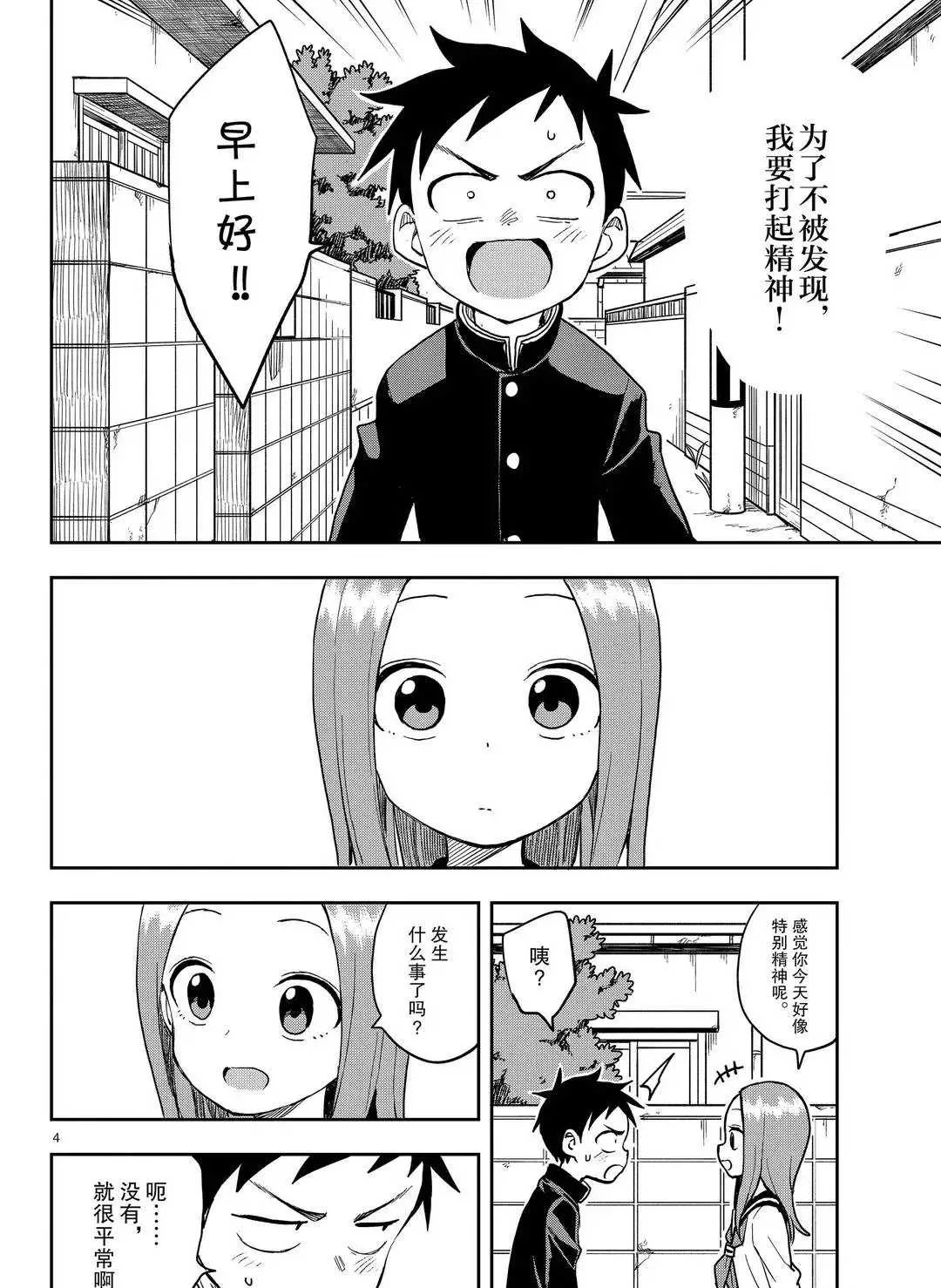第137话 第4页