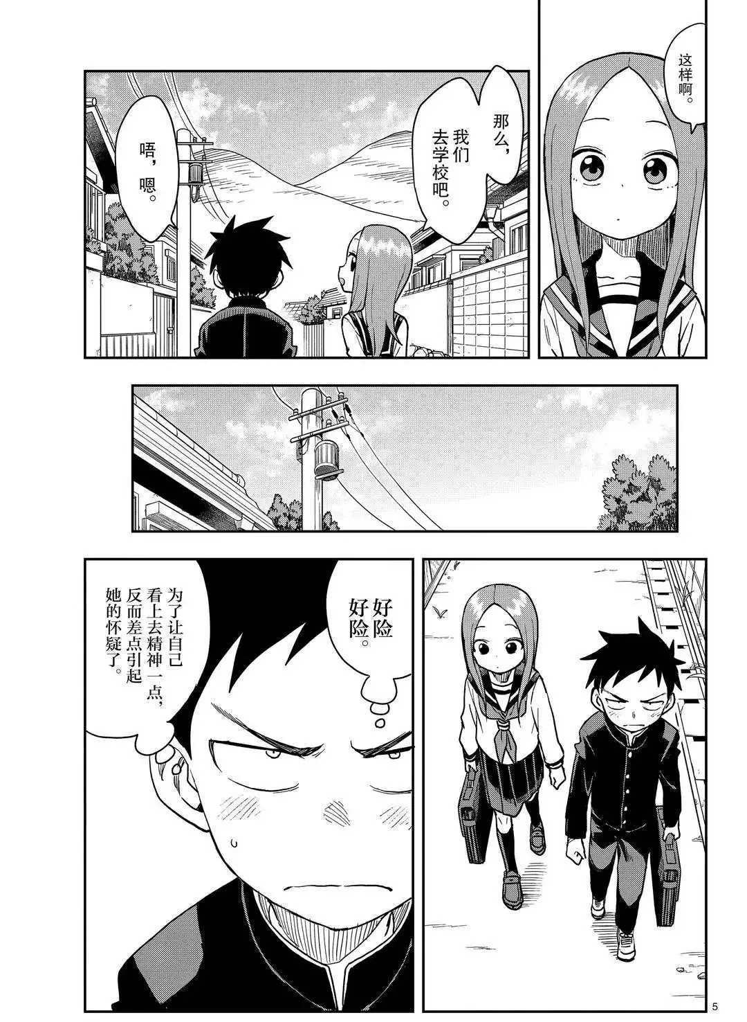 第137话 第5页