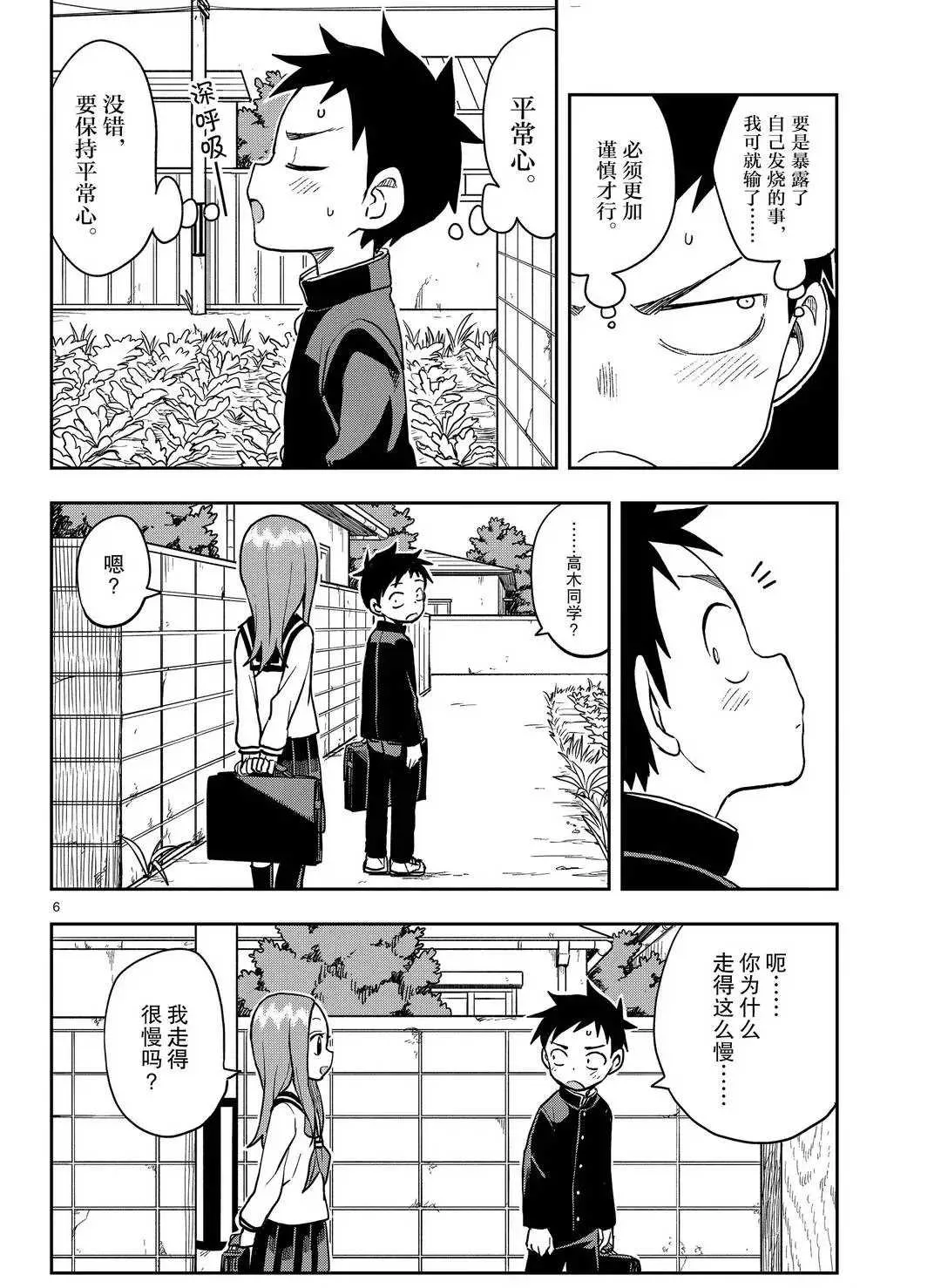 第137话 第6页