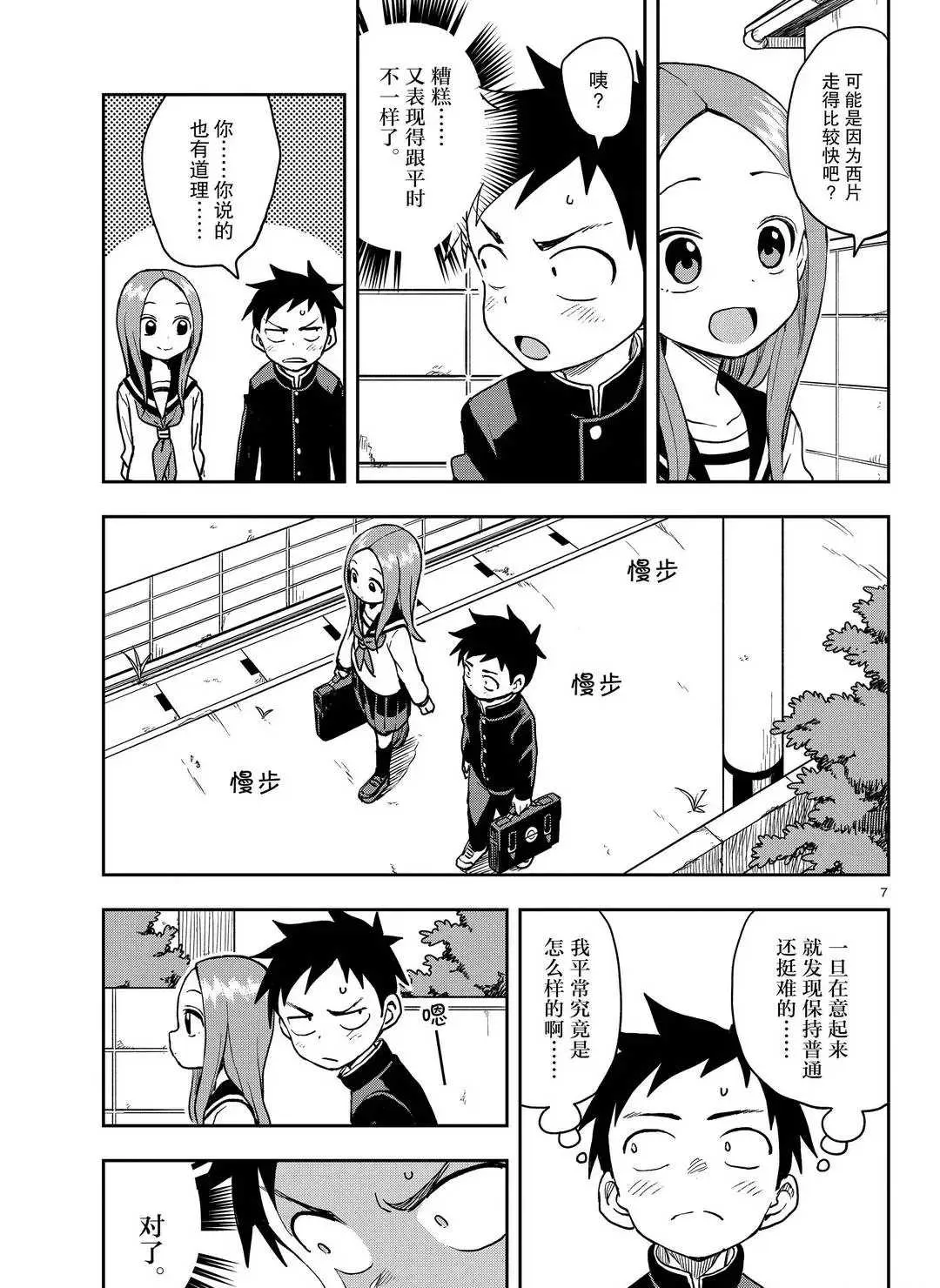 第137话 第7页
