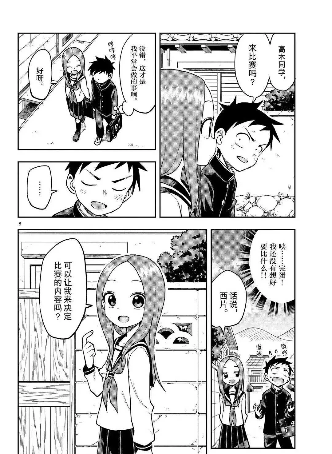 第137话 第8页