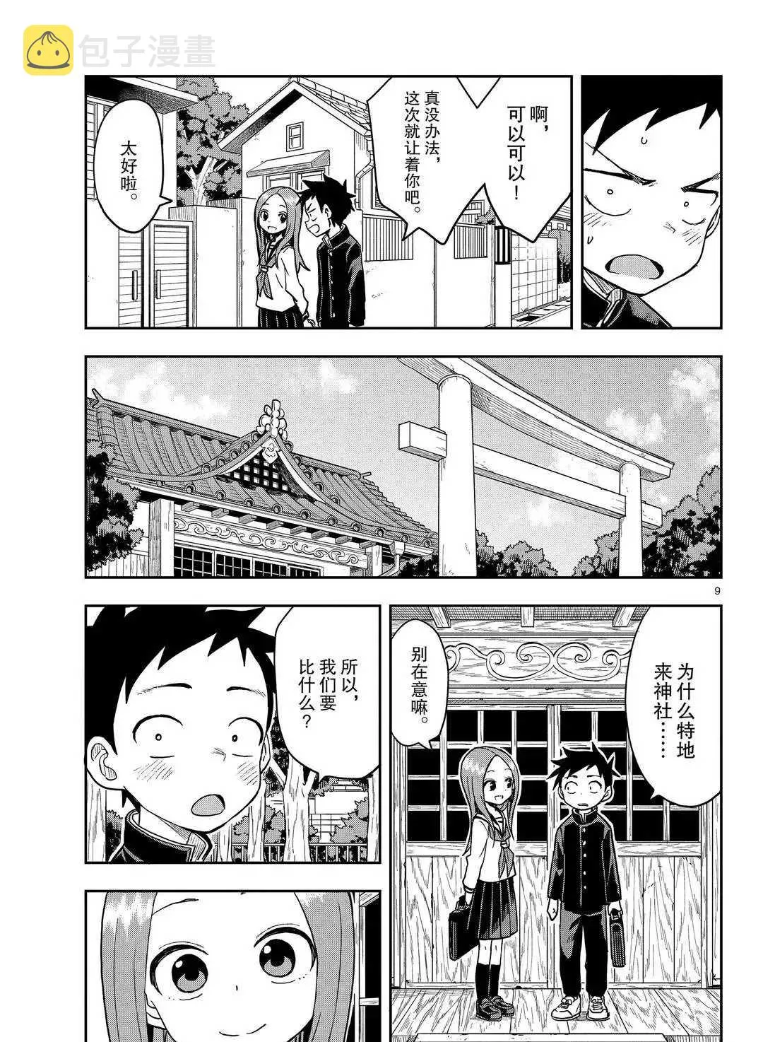 第137话 第9页
