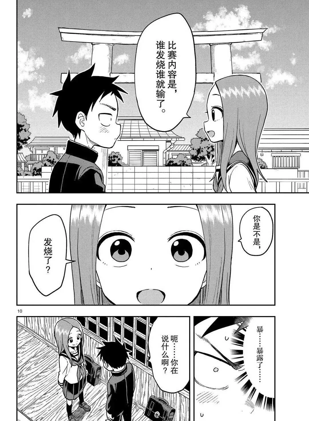 第137话 第10页