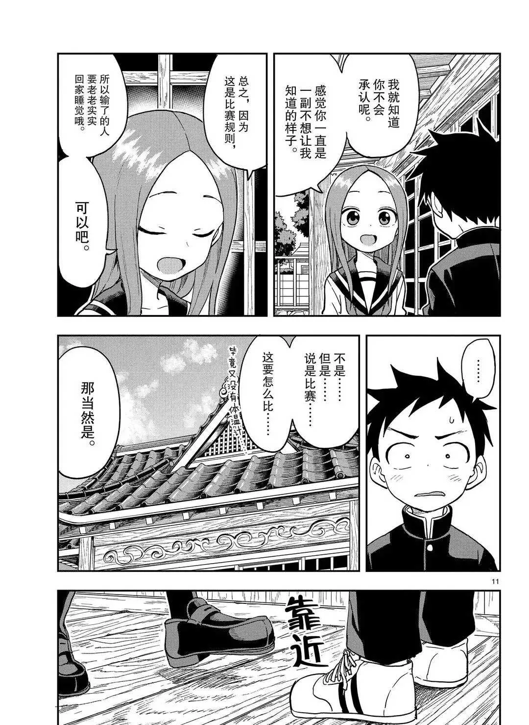 第137话 第11页