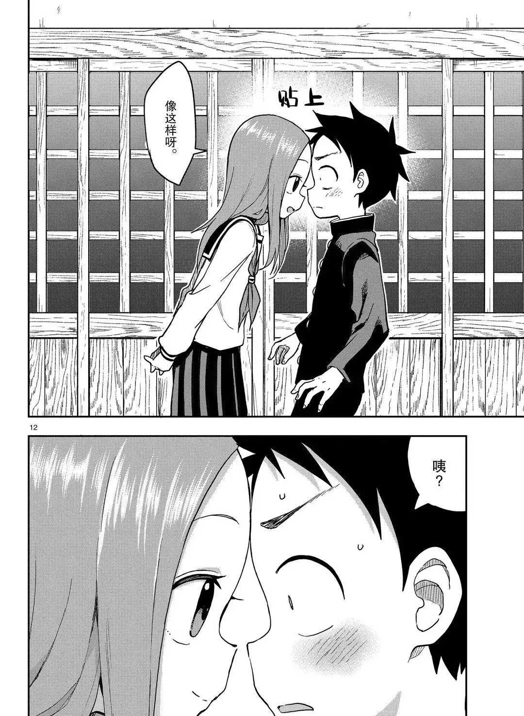 第137话 第12页