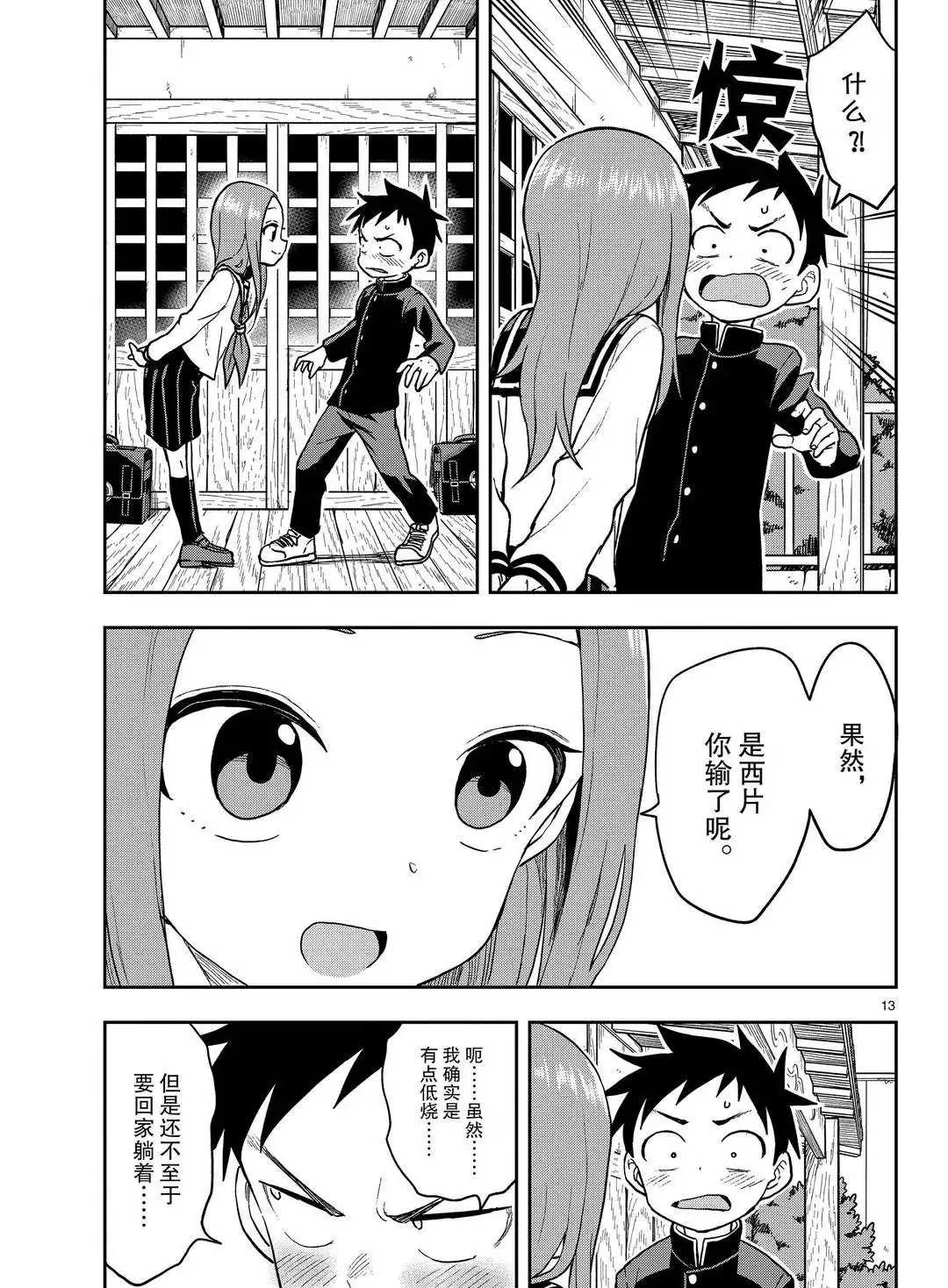 第137话 第13页