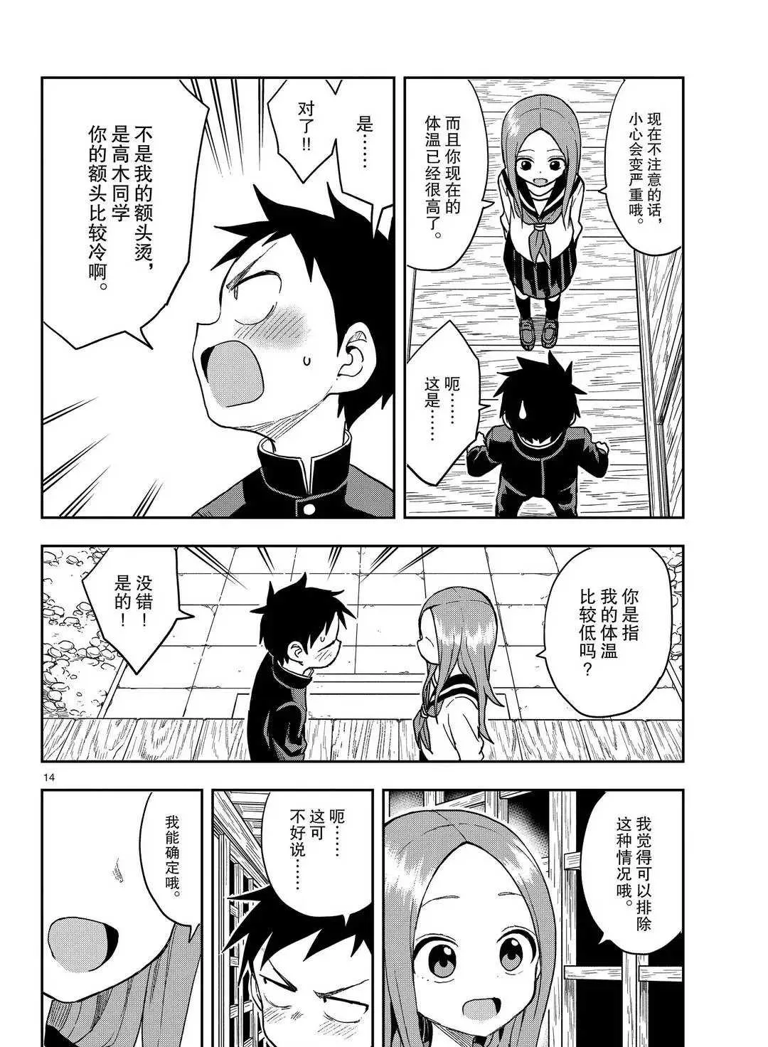 第137话 第14页