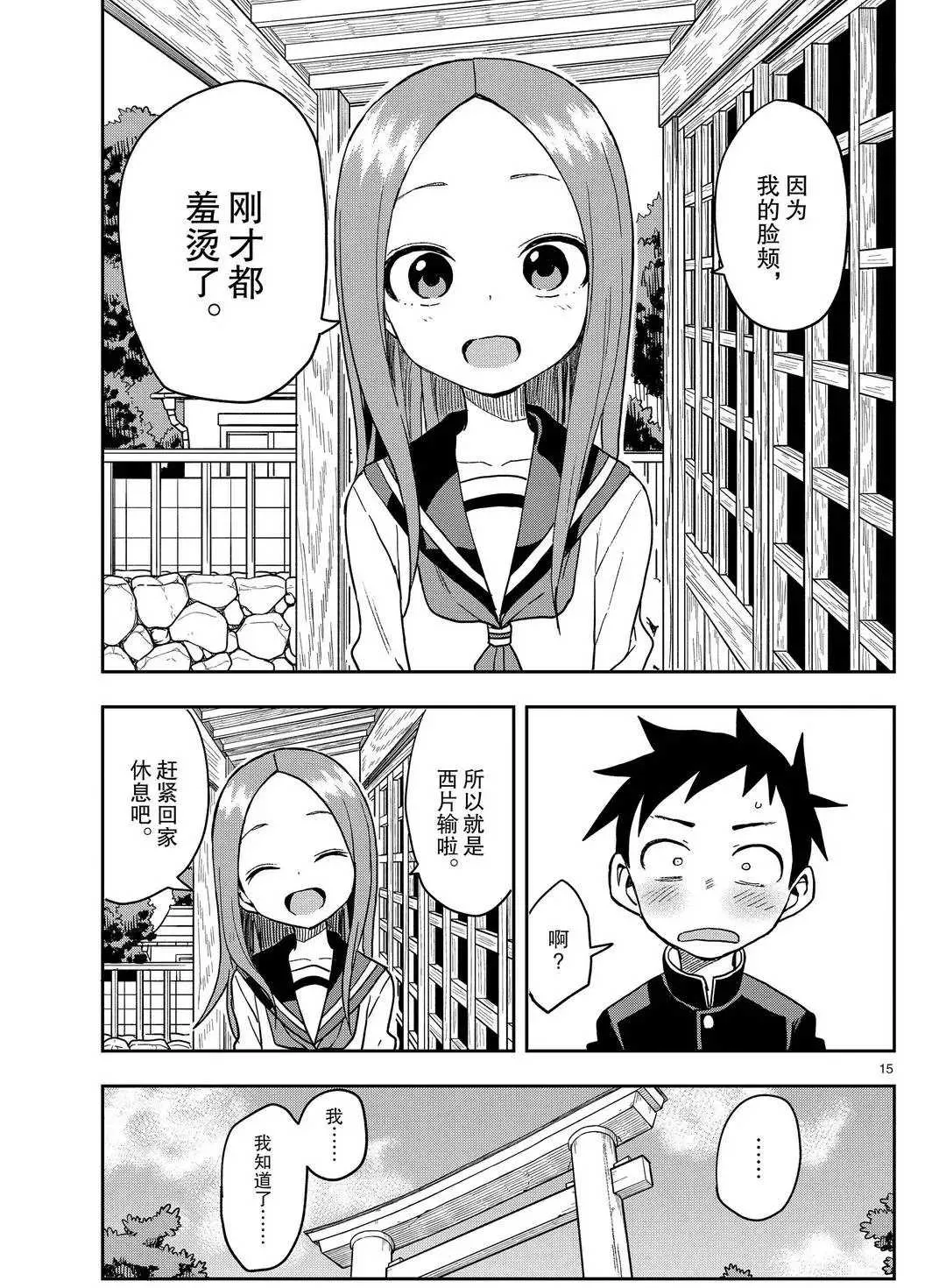第137话 第15页