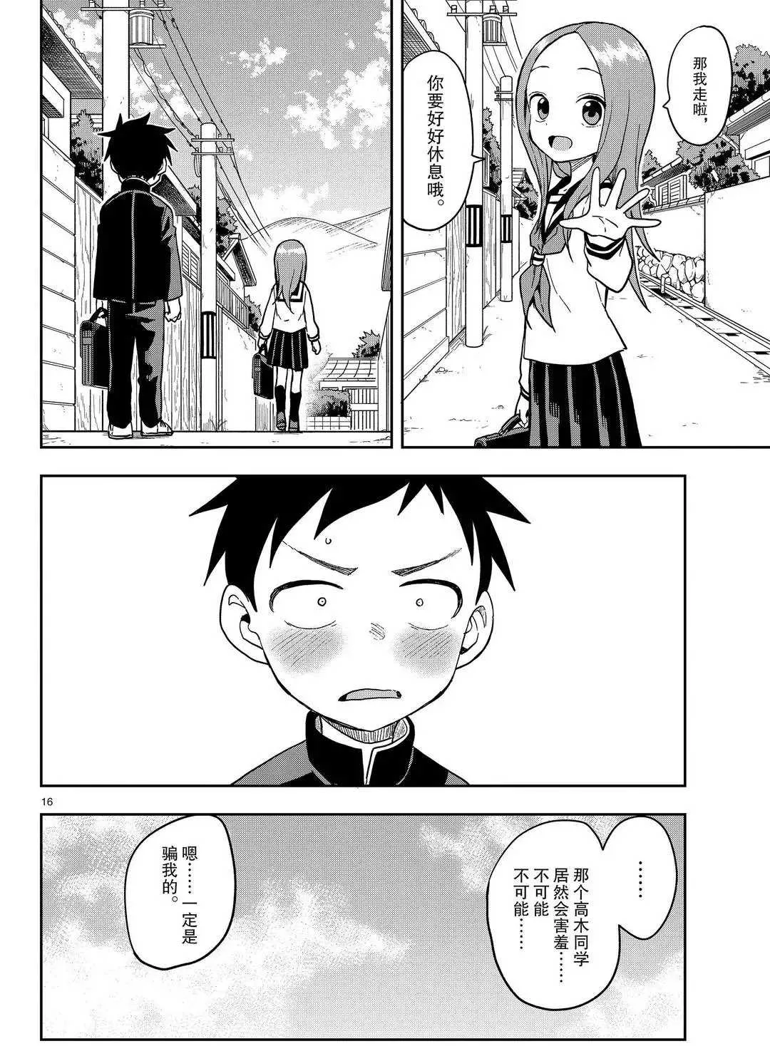 第137话 第16页