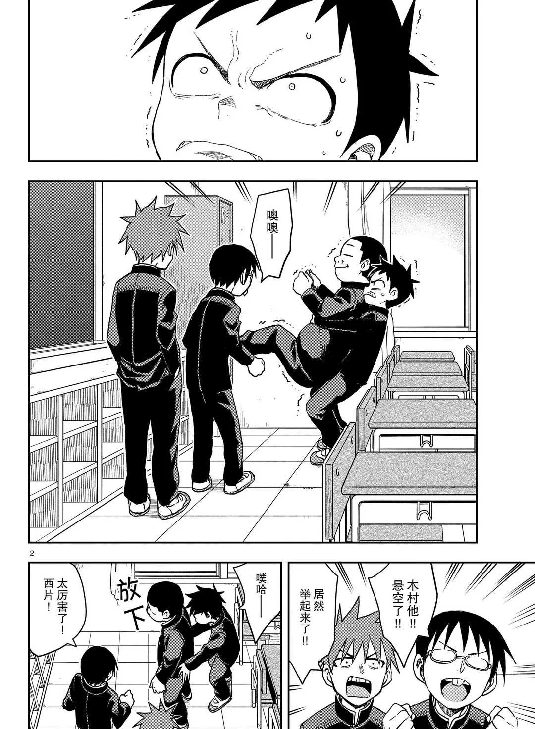 第136话 第2页