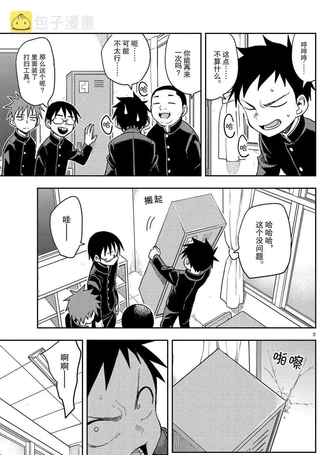 第136话 第3页