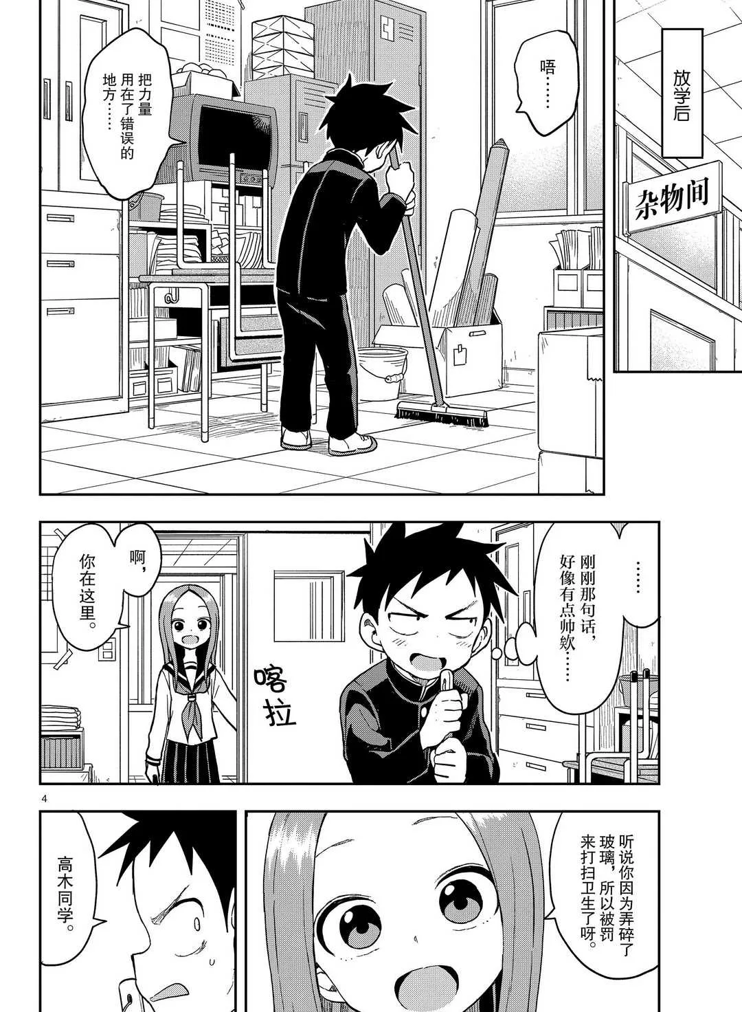 第136话 第4页