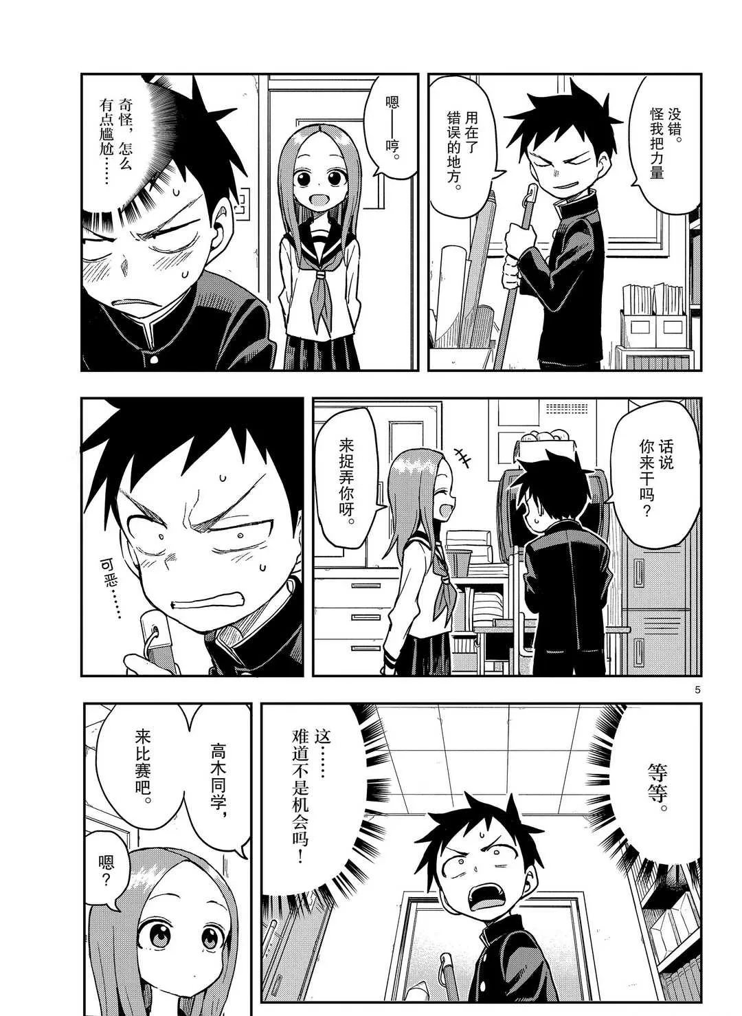第136话 第5页