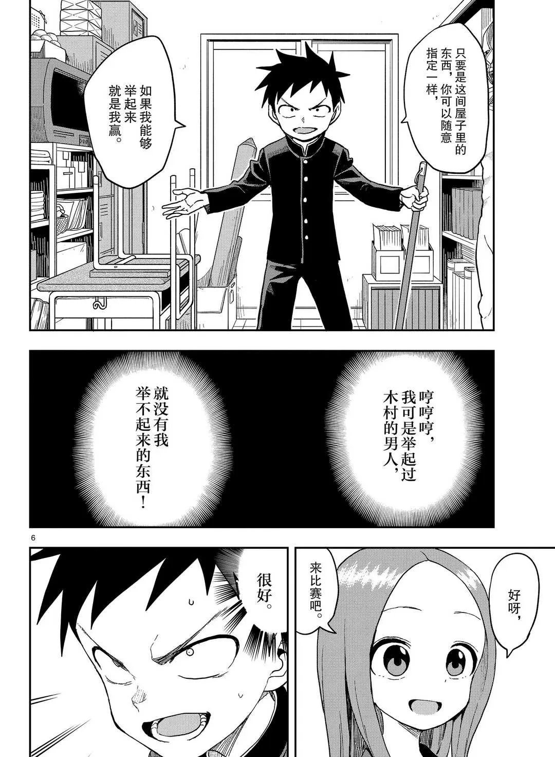第136话 第6页