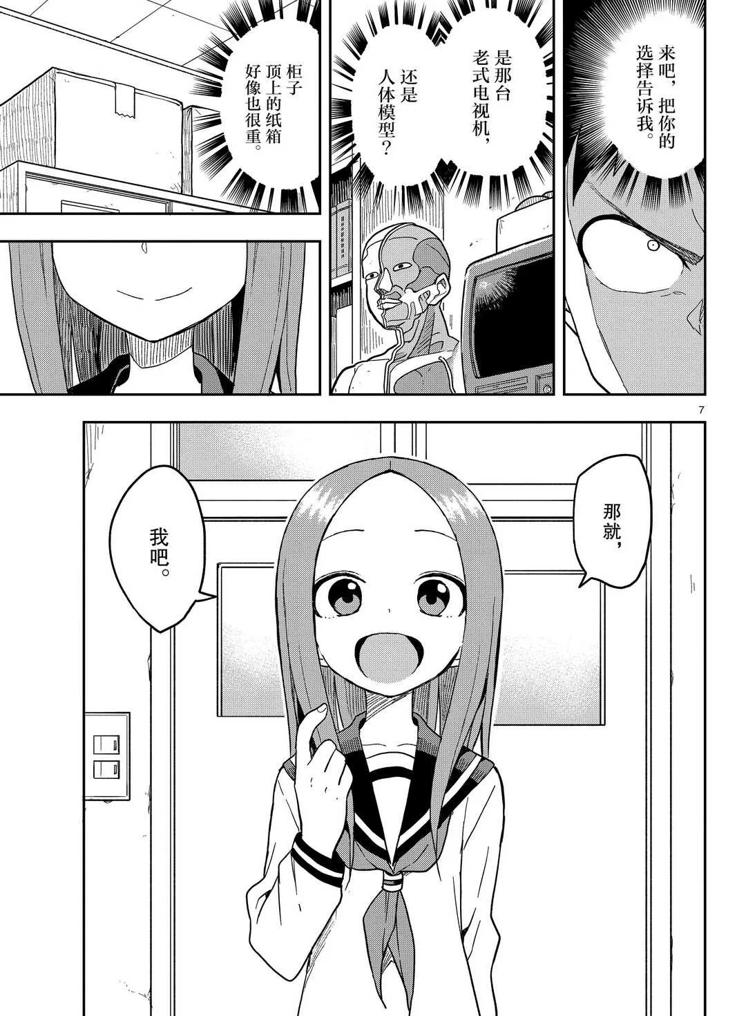 第136话 第7页