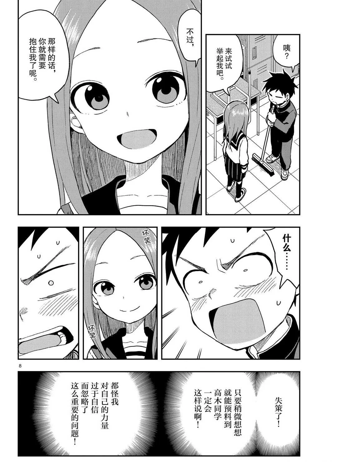 第136话 第8页