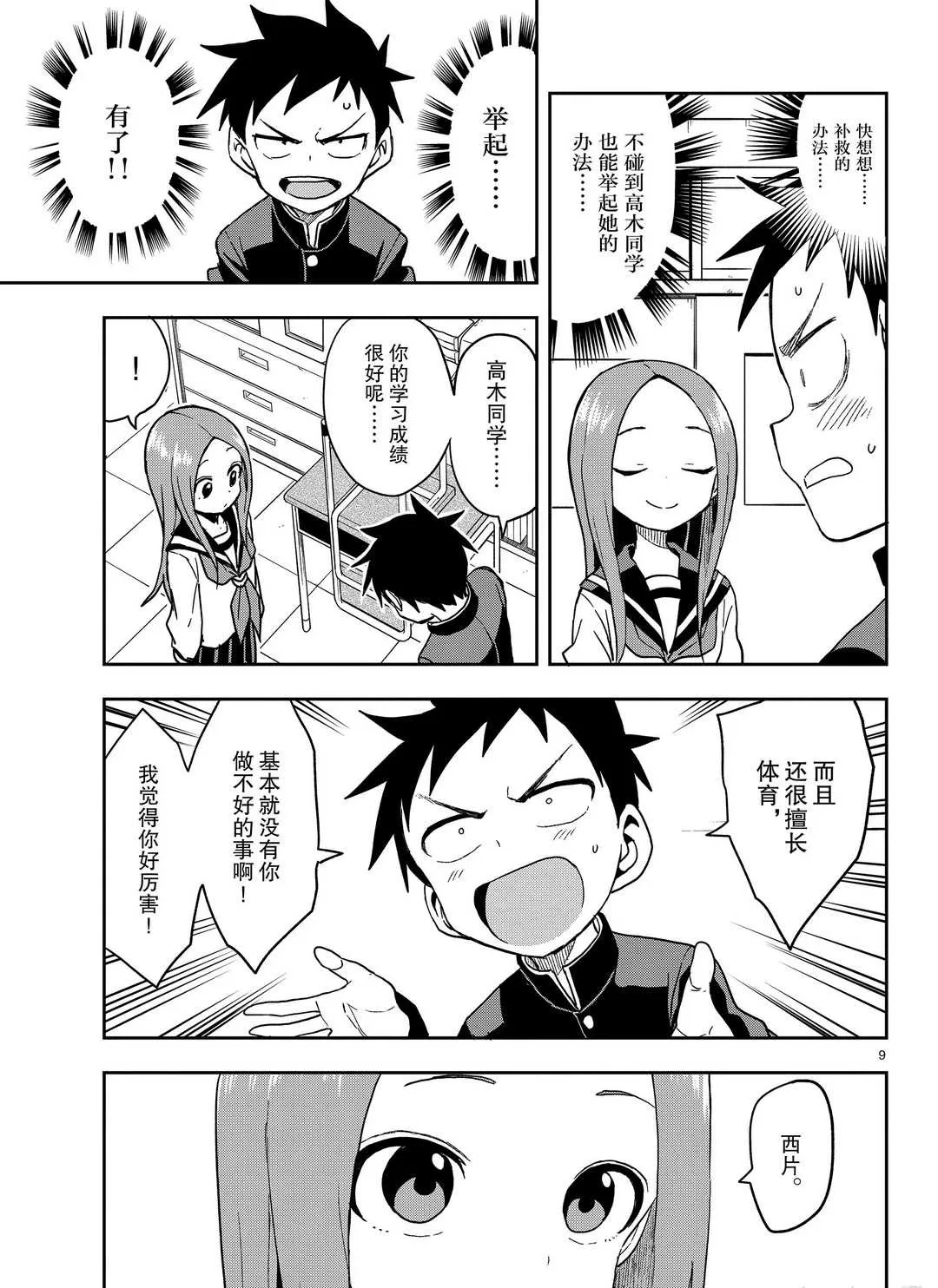 第136话 第9页