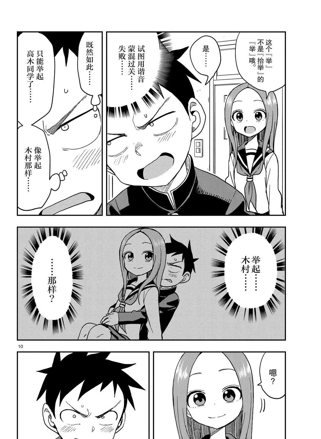 第136话 第10页