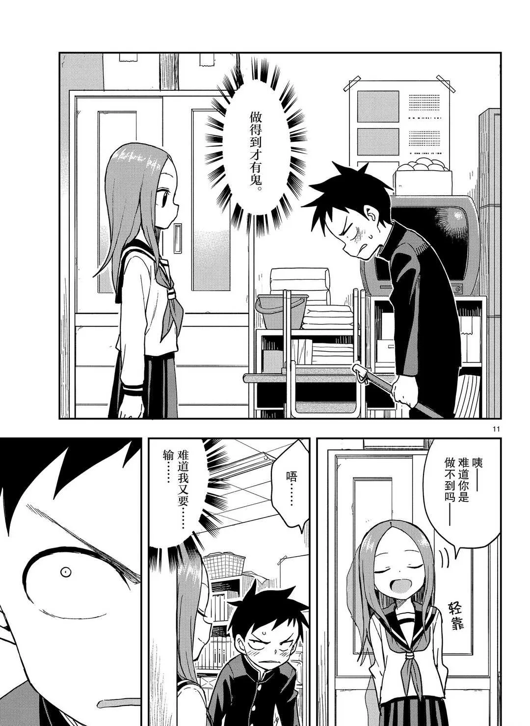 第136话 第11页