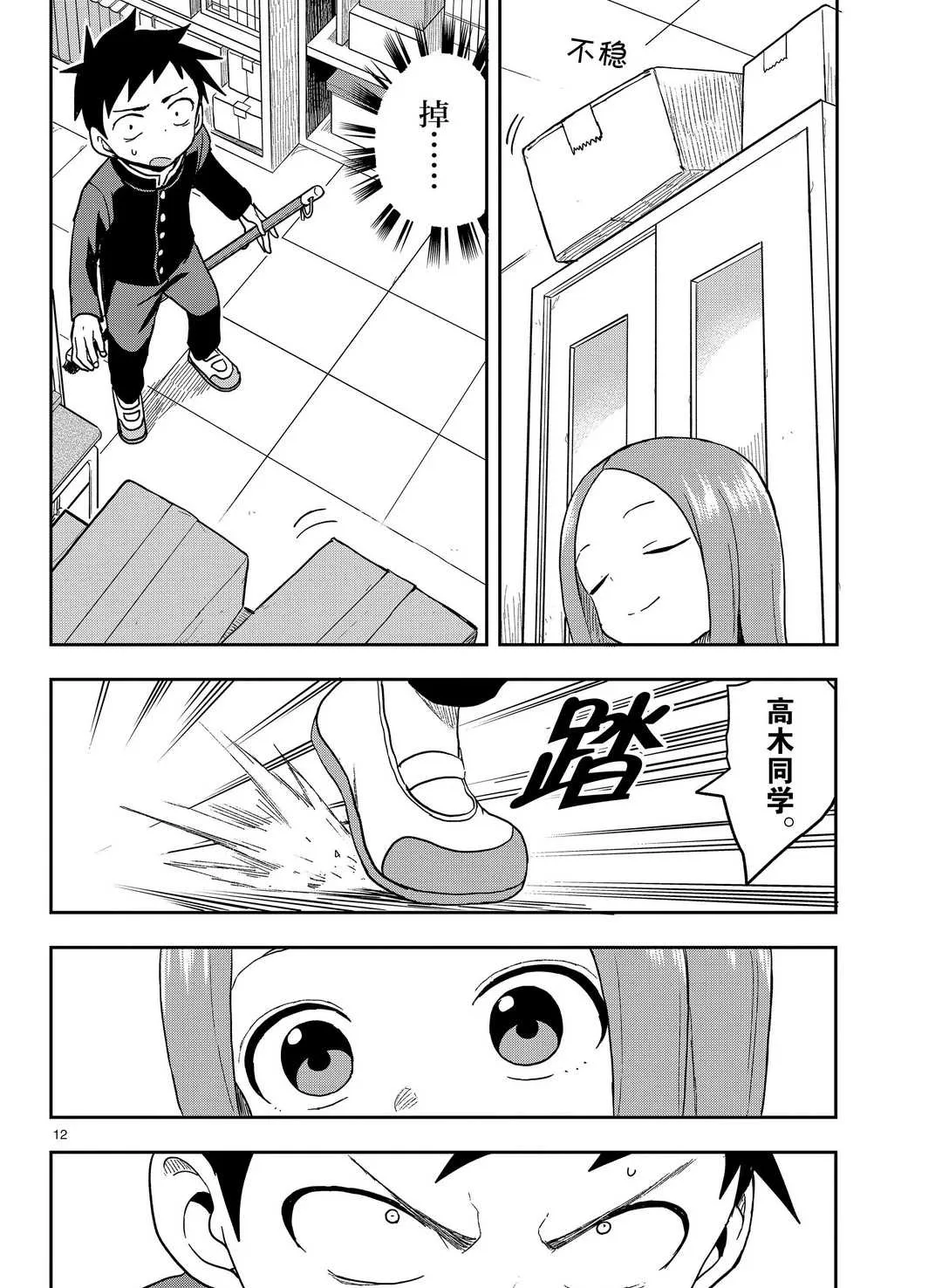 第136话 第12页