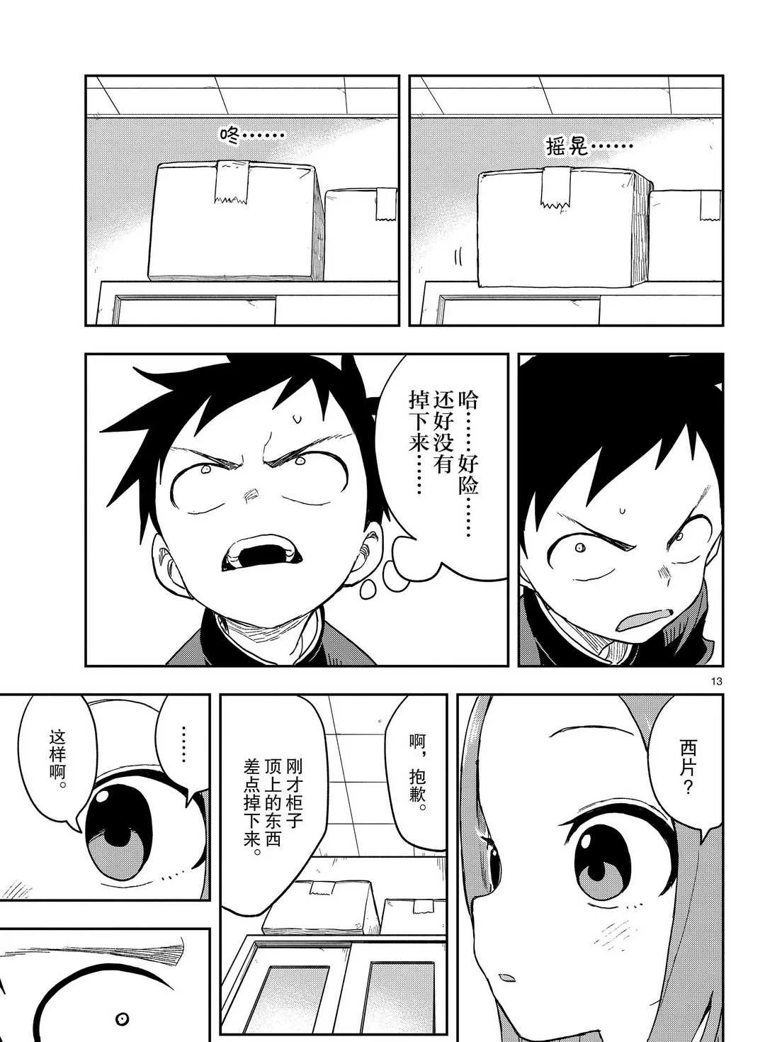 第136话 第13页