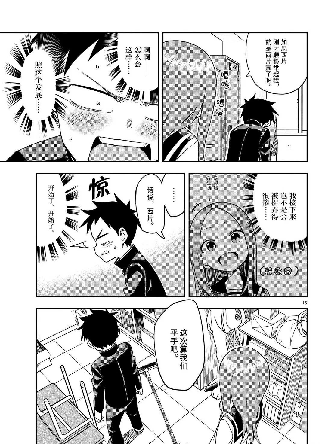 第136话 第15页
