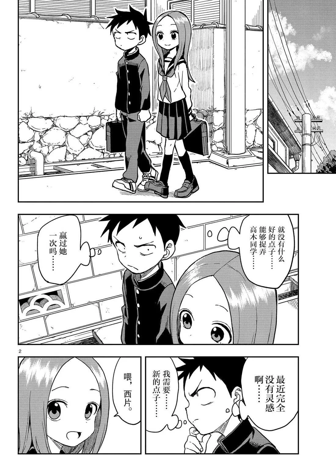 第135话 第2页