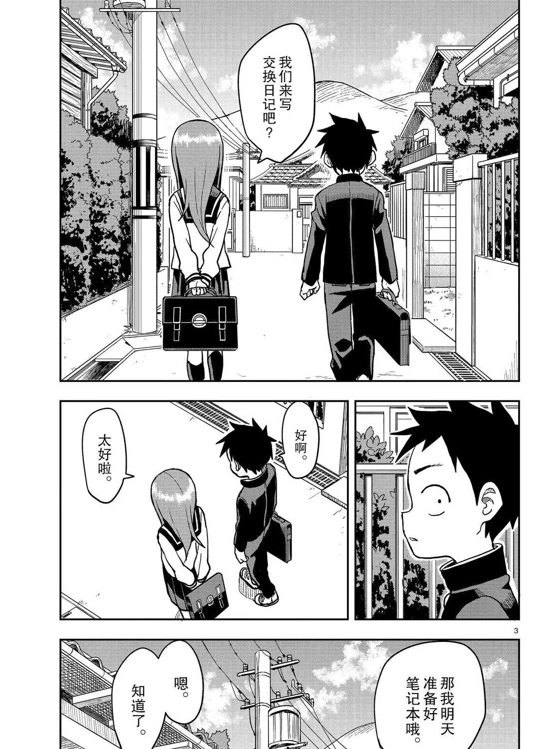 第135话 第3页