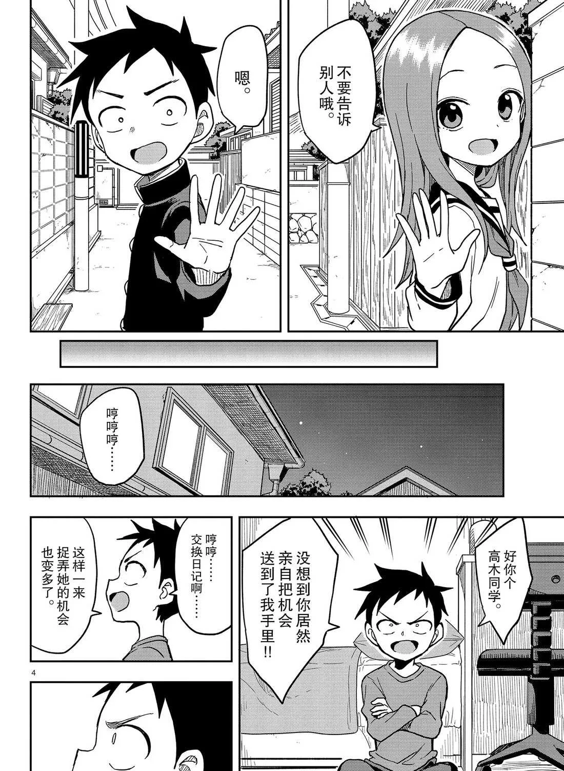 第135话 第4页