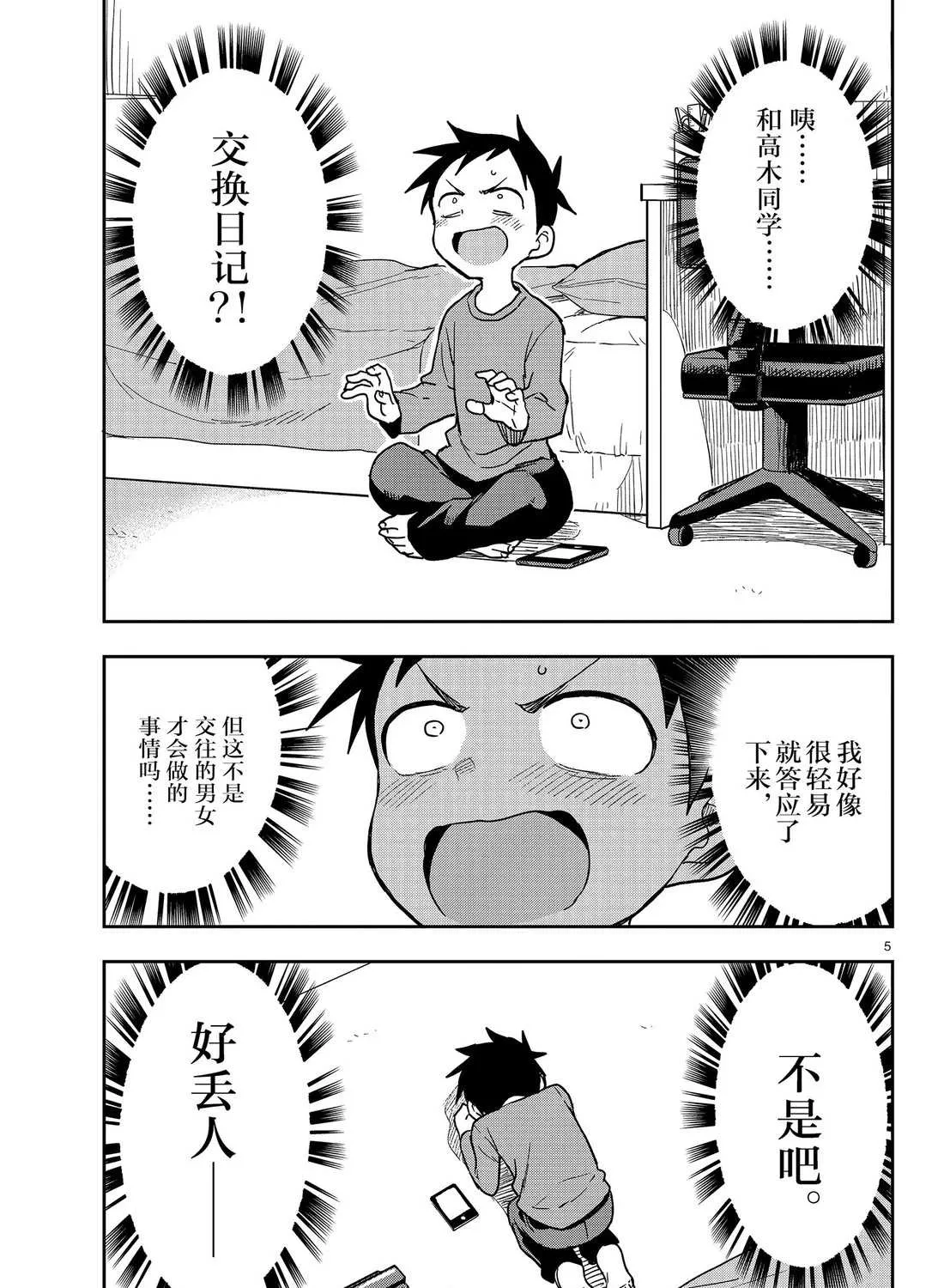 第135话 第5页