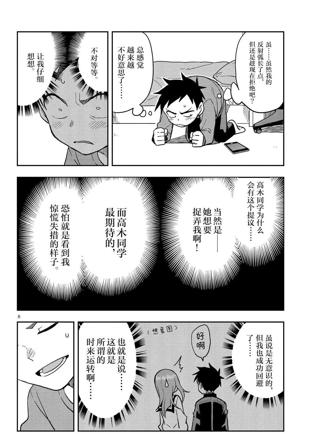 第135话 第6页